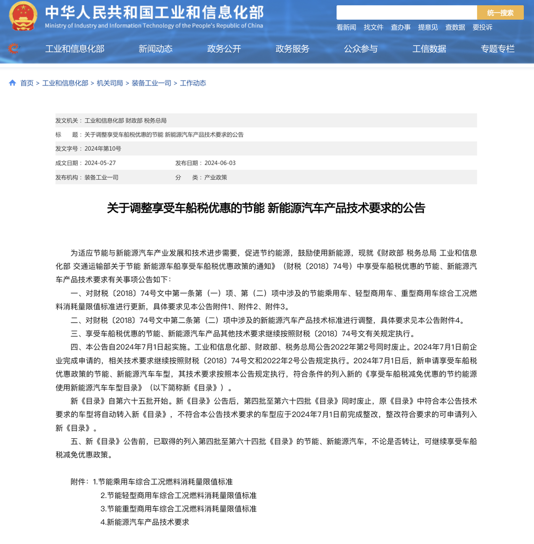 享受车船税优惠技术要求调整，新规7月起实施